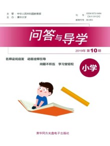 问答与导学杂志